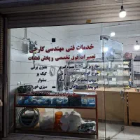 تعمیرات فوق تخصصی جاروبرقی و...