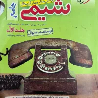 کتاب خیلی سبز جامع شیمی و زیست