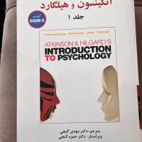 زمینه روانشناسی اتکینسون و هیلگارد جلد اول|کتاب و مجله آموزشی|تهران, پونک|دیوار