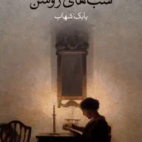 کتاب تمام اشعار فروغ فرخزاد و شب های روشن|کتاب و مجله ادبی|شهرکرد, |دیوار