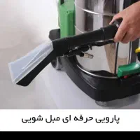 شستشو فرش موکت مبل و پرده