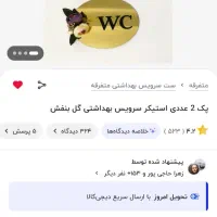 نشان سرویس بهداشتی