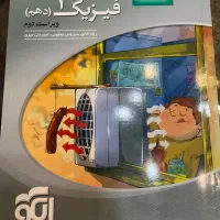 فیزیک نشر الگو دهم تشریحی و تستی