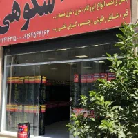نیازمند حسابدار یا منشی خانم|استخدام مالی، حسابداری، حقوقی|شیراز, کوشک میدان|دیوار