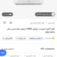 کولر گازی هایسنس 24 گارانتی دار