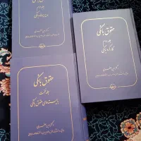 کتب حقوقی ارشد