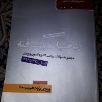 کتاب ریاضیات هشتم