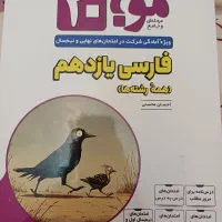 موج بیست فارسی یازدهم