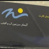 کارت پارک آبی آبسار سپاهان شهر