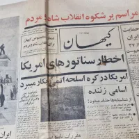 بیش از ۳۰۰شماره روزنامه کیهان و اطلاعات ۱۳۴۶تا۱۳۵۷|کتاب و مجله تاریخی|تهران, جوادیه تهرانپارس|دیوار