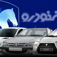 فروش خودرو صفر ایران خودرو سایپا مدیران خودرو