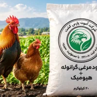 کودمرغی میکس شده با هیومیک اسید