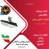جت پرینتر مینی صنعتی( تاریخ زن نیمه صنعتی)|ماشینآلات صنعتی|کرمانشاه, |دیوار