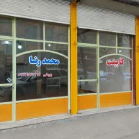 کابینت سازی محمدرضا