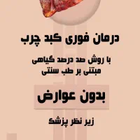 اموزش و درمان طب سنتی