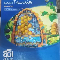 کتاب تست هندسه یازدهم نشرالگو