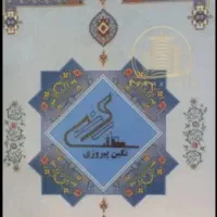 سهم-سهام-پروژه-نگین-پیروزی-رونیکا-پلاس-پیروزی