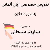 تدریس آنلاین زبان آلمانی