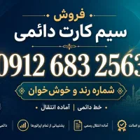 فروش سیم کارت فوری