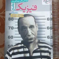 کتاب تست فیزیک جامع خیلی سبز