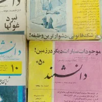 مجلات قدیمی اسلحه و دانشمند و دانستنیها