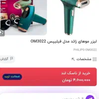 لیزرخانگی|آرایشی، بهداشتی، درمانی|زاهدان, |دیوار
