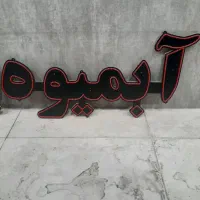 ال ای دی ، چرخ گوشت ، سایه بان ، میز ، تابلو|کافی‌شاپ و رستوران|قم, الغدیر|دیوار