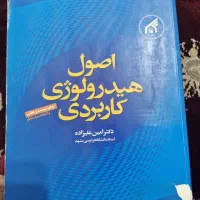 فروشی کتابهای دانشگاه عمومی و تخصصی|کتاب و مجله آموزشی|قائن, |دیوار
