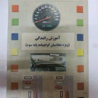 سوالات امتحانی،آیین نامه و ازمون های استخدامی