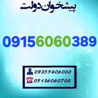 سیمکارت همراه اول رند 0915.60.60.389