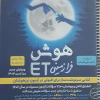 کتاب هوش et ششم