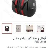 گوشی صداگیر ریندر 8001 پلمپ