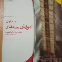 کتاب اول استاد ذوالفنون|کتاب و مجله آموزشی|مشهد, هنرستان|دیوار