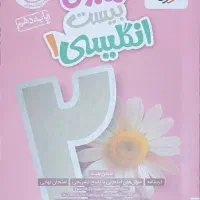 کتاب فرمول بیست و نگاه نو|کتاب و مجله آموزشی|مرودشت, فاز اول شهرک فرهنگیان|دیوار