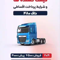 آف اچ رنو داف|خودرو سنگین|باسمنج, |دیوار