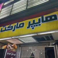 فروشنده