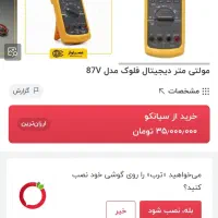 ولت متر|ابزارآلات|کرج, شهرک ظفر|دیوار