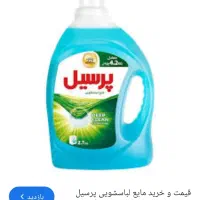 مایع لباسشویی پرسیل بزرگ