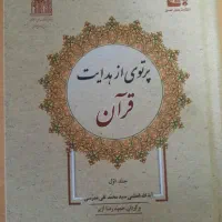 کتاب|کتاب و مجله مذهبی|قم, باغ شازده|دیوار