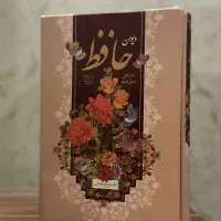 فروش فوری دو دیوان حافظ نو|کتاب و مجله ادبی|تهران, صادقیه|دیوار
