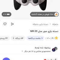 دسته بازی فوری 300