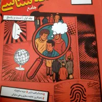 کتاب جامع جامعه شناسی انسانی خیلی سبز