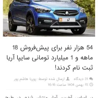 حواله خودرو آریا ۲۰۰۰