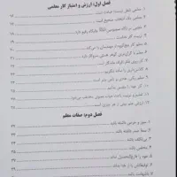 مهارت معلمی|کتاب و مجله آموزشی|قم, باغ شریفی|دیوار