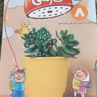 کتاب های آموزشی پرش هشتم|کتاب و مجله آموزشی|نهاوند, |دیوار