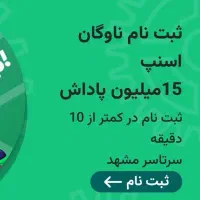 ثبت نام راننده اسنپ رایگان سرتاسر مشهد