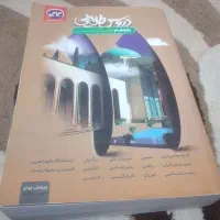کتاب های کمک آموزشی دست دوم ولی کاملا تمیز و نو