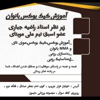 اموزش کیک بوکس،بوکس،مویتای بانوان