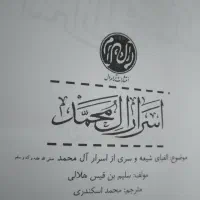 کتاب تفسیر نور والفبای شیعه|کتاب و مجله مذهبی|قم, باجک یک|دیوار