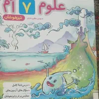 علوم هفتم تیزهوشان (خیلی سبز)